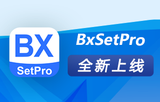 离别电脑约束！！BxSetPro APP让LED屏调试装入口袋